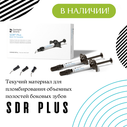 SDR PLUS