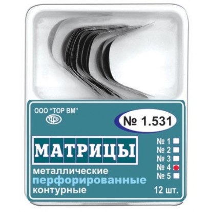 1.531 (4) Матрицы контурные метал. перфориров., 12шт. 