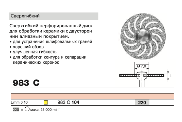 Диск алмазный перфорированный D+Z  /983 C 104.220